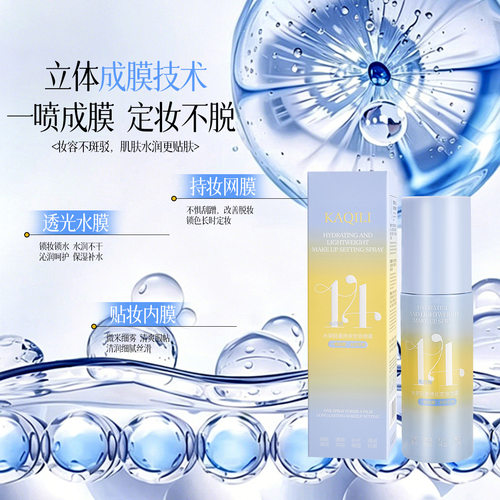 网红同款卡琪丽水润轻盈持妆定妆喷雾控油防水不脱妆水润温和正品