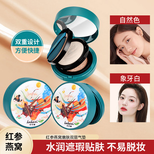 抖音款卡卡西红参燕窝嫩肤气垫粉底液BB霜提亮肤色遮瑕膏双层粉饼