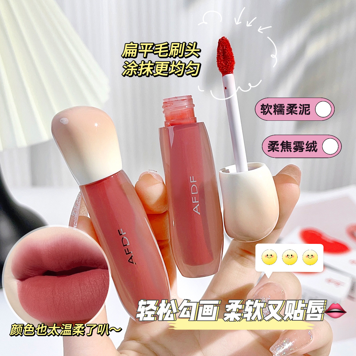 AFDF哑光唇泥柔雾绵绵奶雾丝绒唇釉显白易上色平价口红学生党正品