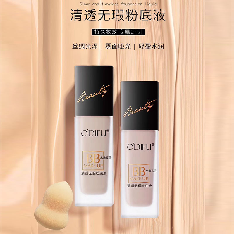 奥迪遮瑕保湿粉底液持久防水不脱