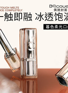 网红款佩翘封面暮色柔光口红易上色持久防水清爽唇釉不易掉色正品