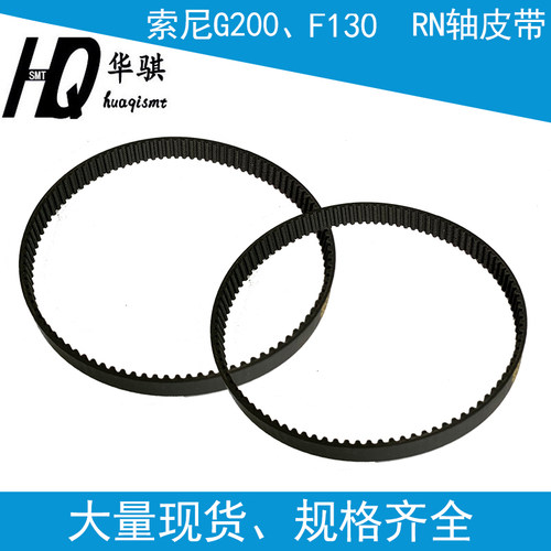 索尼F130G200头部RN轴皮带耐磨