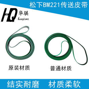 适用松下贴片机BM221 BM123进出板轨道运输传送平皮带SMT配件耐磨