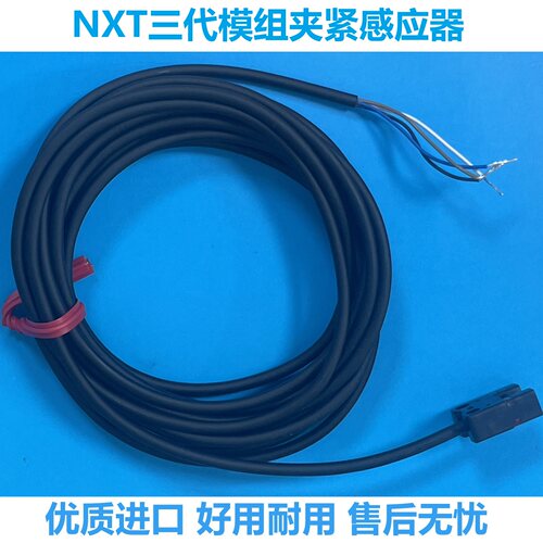 NXT三代模组夹紧感应器S64583