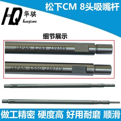 松下轻量重量头吸嘴精密SHAFT杆
