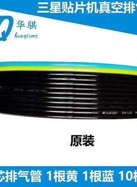 适用三星韩华SM471 481贴片机HP13-001209A头部真空排气管SMT配件