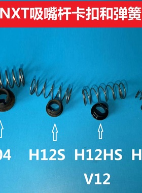 适用富士吸嘴杆卡扣弹簧锁扣固定颈圈2MGKHA024200 2MGTHA044100