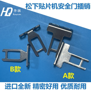 602现货 松下SMT贴片机配件NPM安全门保险扣插销钥匙安全栓CM402