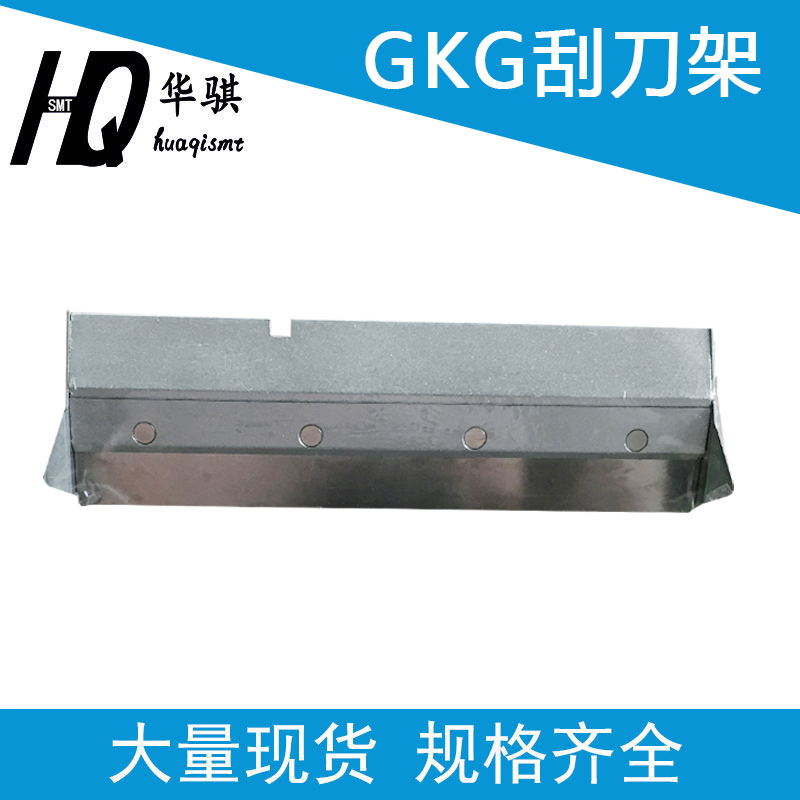 GKG印刷机刮刀架带刀片优质现货