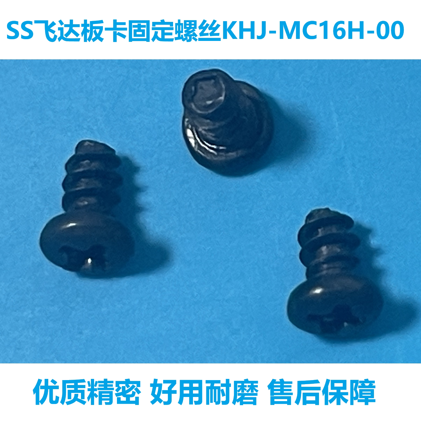 适用于雅马哈贴片机SS电动飞达SMT配件板卡固定螺丝KHJ-MC16H-00