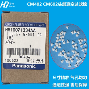 适用松下贴片机配件CM402 CM602过滤棉N610071334AA N210048234AA