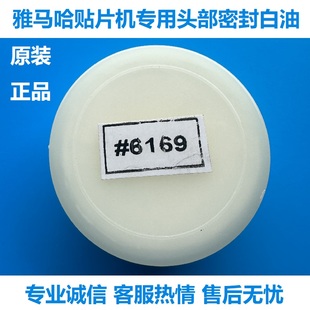 适用雅马哈贴片机配件6169密封白油头部保养油KM5 NOX现货 M7122