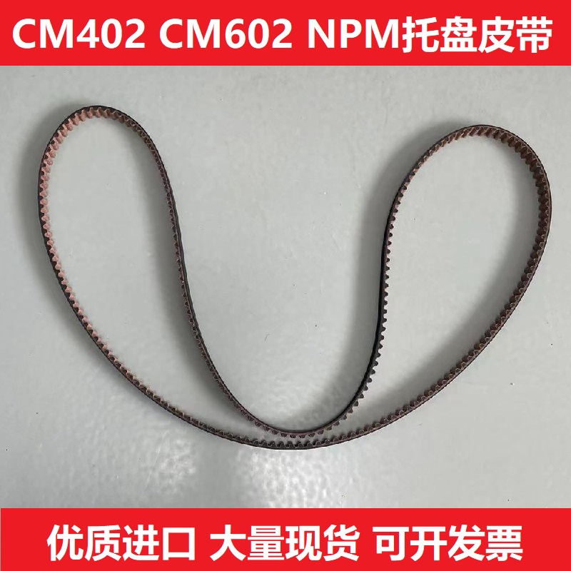 松下贴片机配件托盘皮带耐磨现货