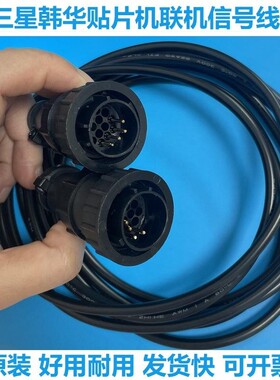 适用三星韩华贴片机SMT配件3米长原装联机信号线SMEMA线接头插头