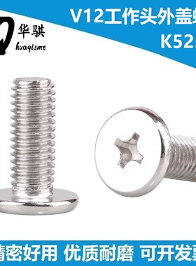 适用富士NXT贴片机V12工作头外盖螺丝K52540 52542 62140 62149