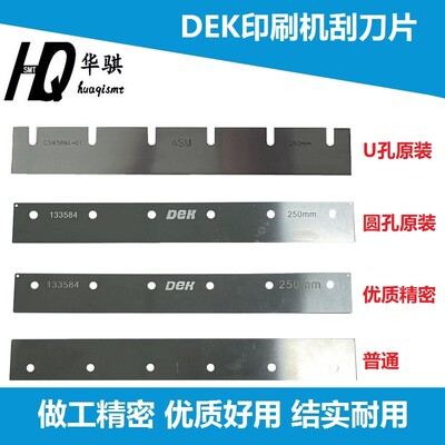 DEK印刷机U型刮刀片原装现货