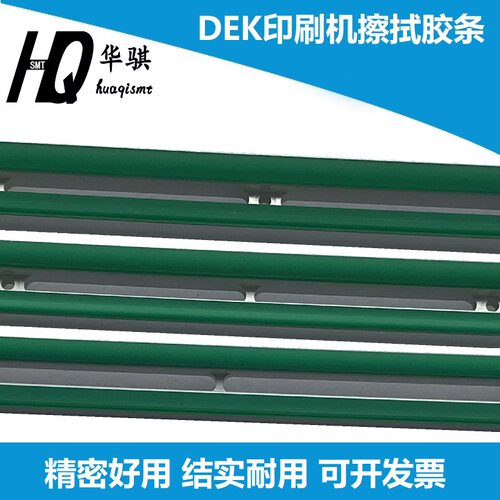DEK新老款清洁擦拭胶条原装优质