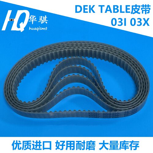 DEK印刷机配件桌面平台升降皮带