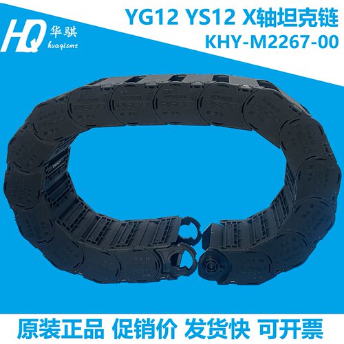 YG12YS12X轴拖链KHY-M2267-00