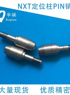 适用富士贴片机NXT定位柱PIN销子PM03957 03956 03967飞达SMT配件