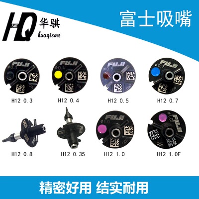 富士吸嘴H1208V12头陶瓷高精度