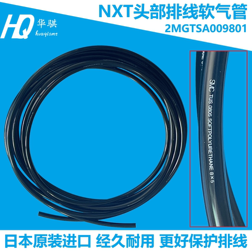 富士NXT排线气管2MGTSA009800
