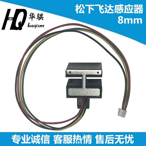 松下8mm飞达感应器KXF0DU8AA00
