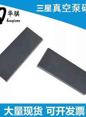 适用于三星贴片机SMT配件真空泵碳片SM471 SM481 SM482 DECAN碳刷