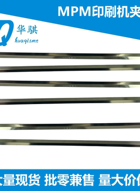 SMT锡膏印刷机配件MPM夹边SPEEDLINE 1016014 1016013-04优质现货