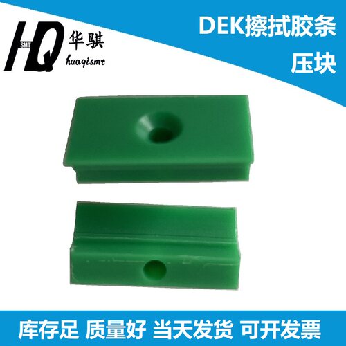 DEK压块清洁擦拭胶条157122原装