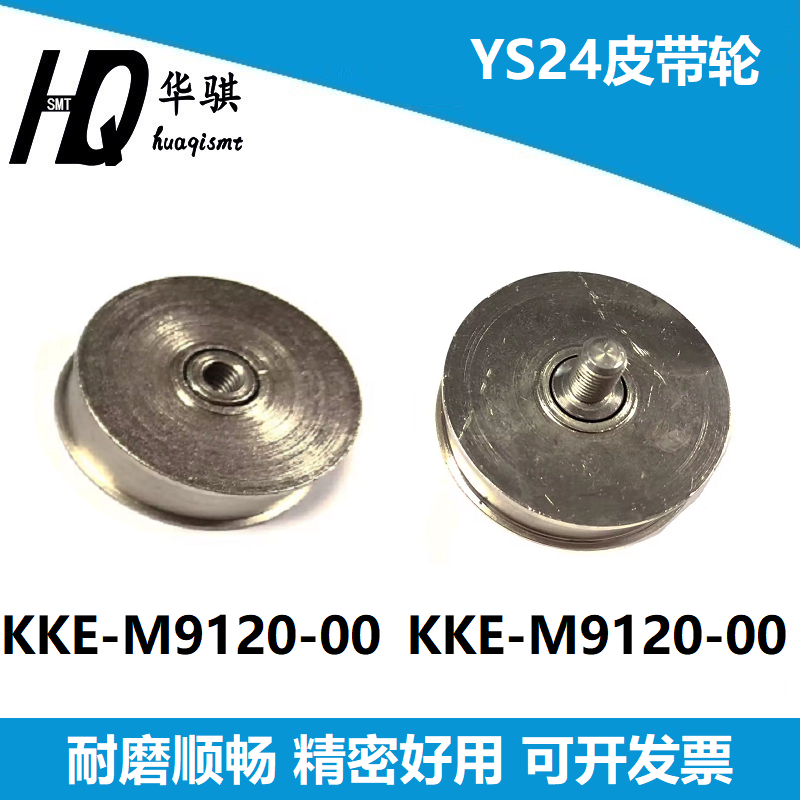 雅馬哈YS24皮帶輪KKE-M9120-00