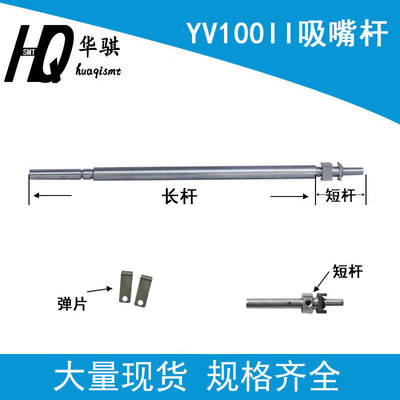 雅马哈YV100吸嘴杆KM9-M710S-00X