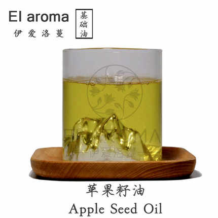 秋迹︱波兰冷压初榨苹果籽油 Apple Seed Oil 芳疗级护肤植物油