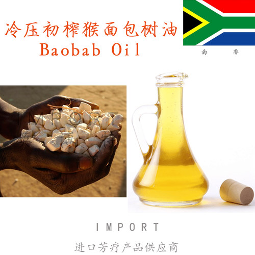 秋迹|肯尼亚猴面包树籽油