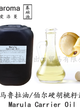 【现货】马鲁拉果仁油Marula Oil 伯尔硬胡桃籽油 修复保湿