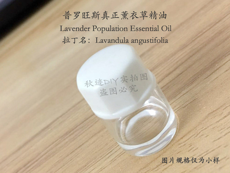 秋迹 普罗旺斯真实薰衣草精油Lavender Bulgarian单方精油10ML