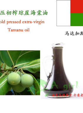 越南 琼崖海棠油Tamanu Oil 初榨琼崖海棠油 芳疗级植物油100ml