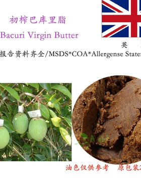 巴西初榨巴库里脂 Bacuri Virgin Butter 损伤修复 抗衰100g