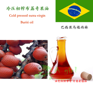 冷压初榨布荔奇果油 巴西亚马逊Buriti Oil 芳疗美容基底精油30ml