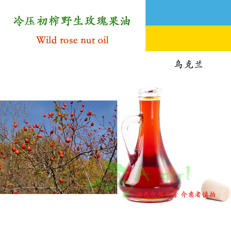 [秋迹DIY工作室基底精油]波兰进口 有机野生初榨玫瑰果油淡疤痘月销量1件仅售100元