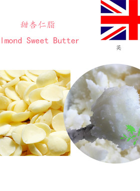 英国甜杏仁脂Almond Butter滋润保湿 好吸收唇膏口红护肤原料500g