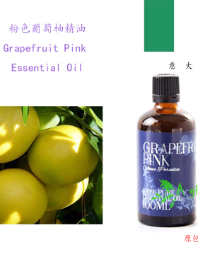 粉红色葡萄柚 单方精油 Grapefruit Pink 意大利 芳疗级 紧致10ML