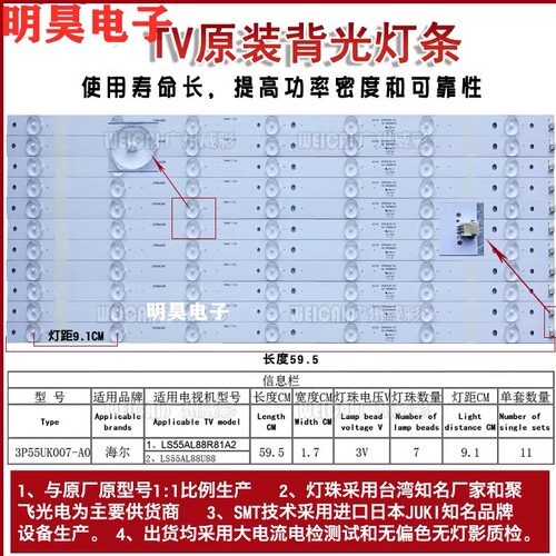 全新原装海尔LS55AL88U88灯条