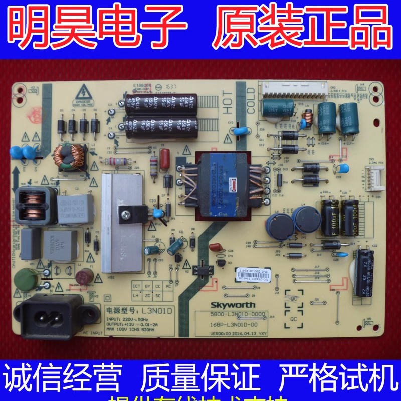 原装创维40K2 43K2液晶电源板5800-L3N01D-0000 168P-L3N01D-00