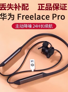 适用华为Freelace Pro无线运动蓝牙耳机左L右耳R单只丢失破皮补配