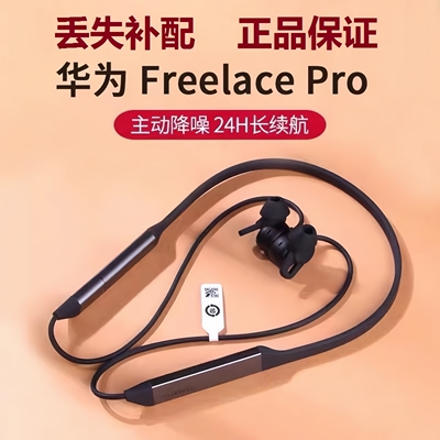 适用华为Freelace Pro无线运动蓝牙耳机左L右耳R单只丢失破皮补配