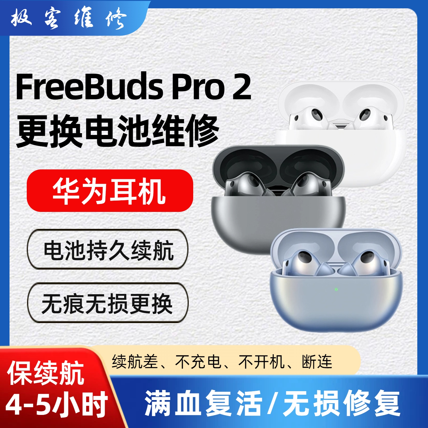 华为freebudspro2换电池续航短不充电断连维修3听歌短蓝牙耳机4EI