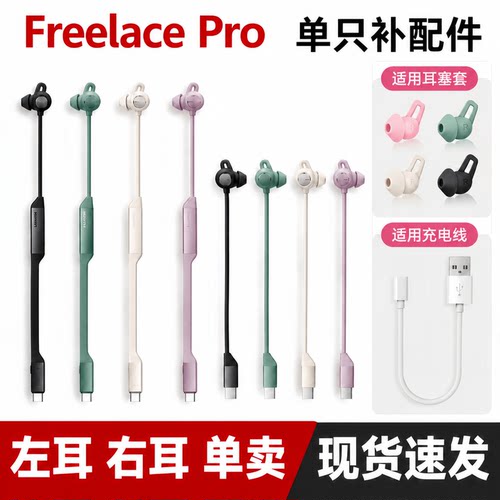 华为FreeLacePro耳机维修补配