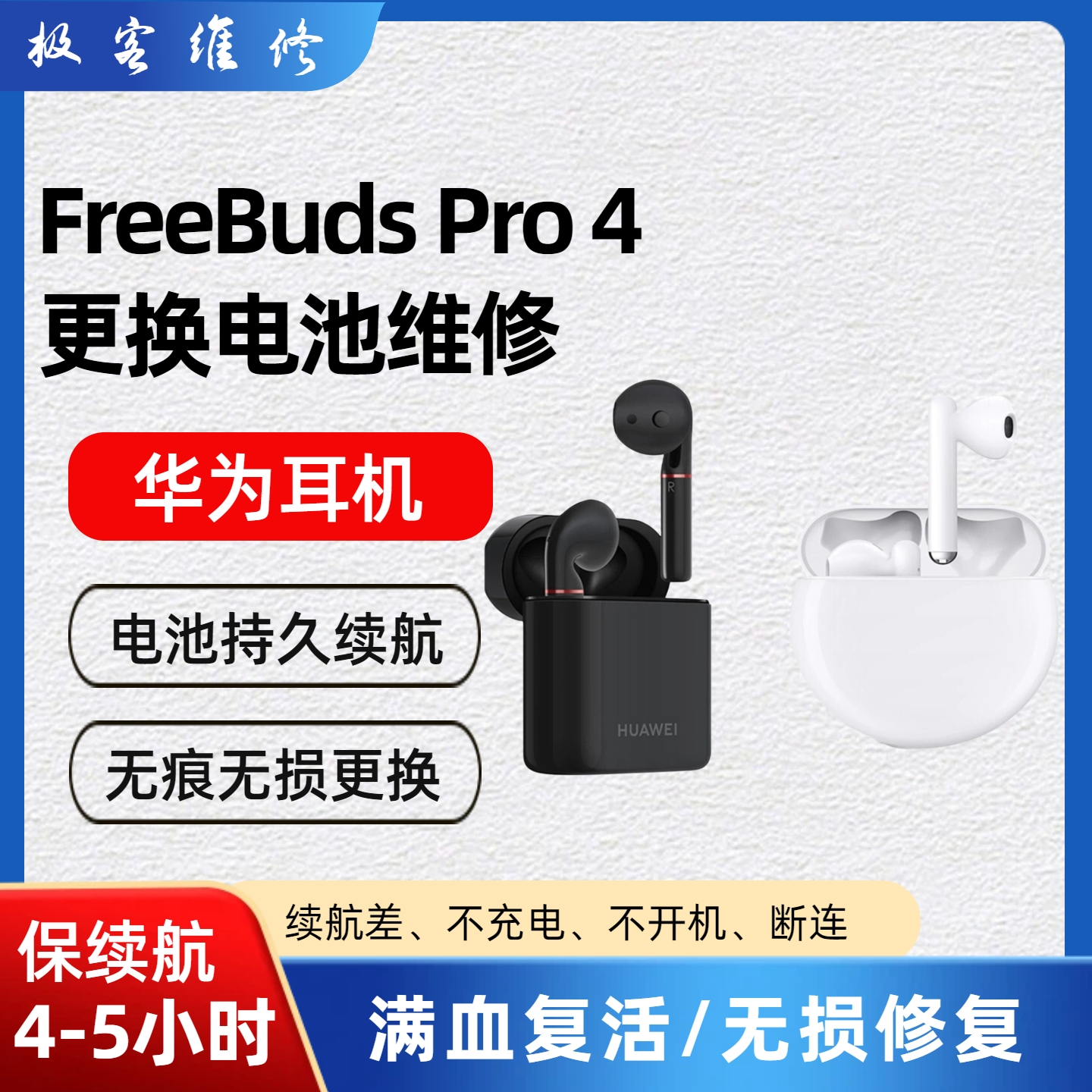 Huawei/华为 FreeBuds 4i无线耳机单只维修换电池3代5i修理不充电