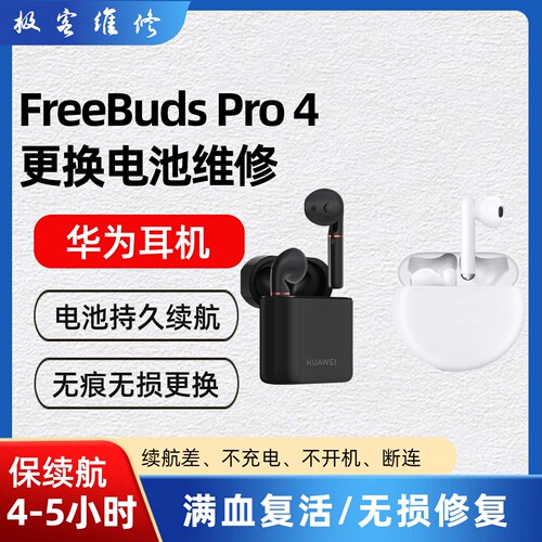 华为FreeBuds4i单耳换电池维修